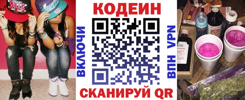 Codein напиток Lean (лин)  МЕГА сайт  Белая Калитва 